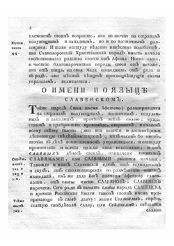 Киевский Синопсис или Краткое собрание от различных летописцов о начале славенороссийскаго народа и первоначальных князех богоспасаемаго града Киева | Иннокентий