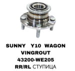 ПОДШИПНИКИ SUNNY Y10 WAGON VINGROUT