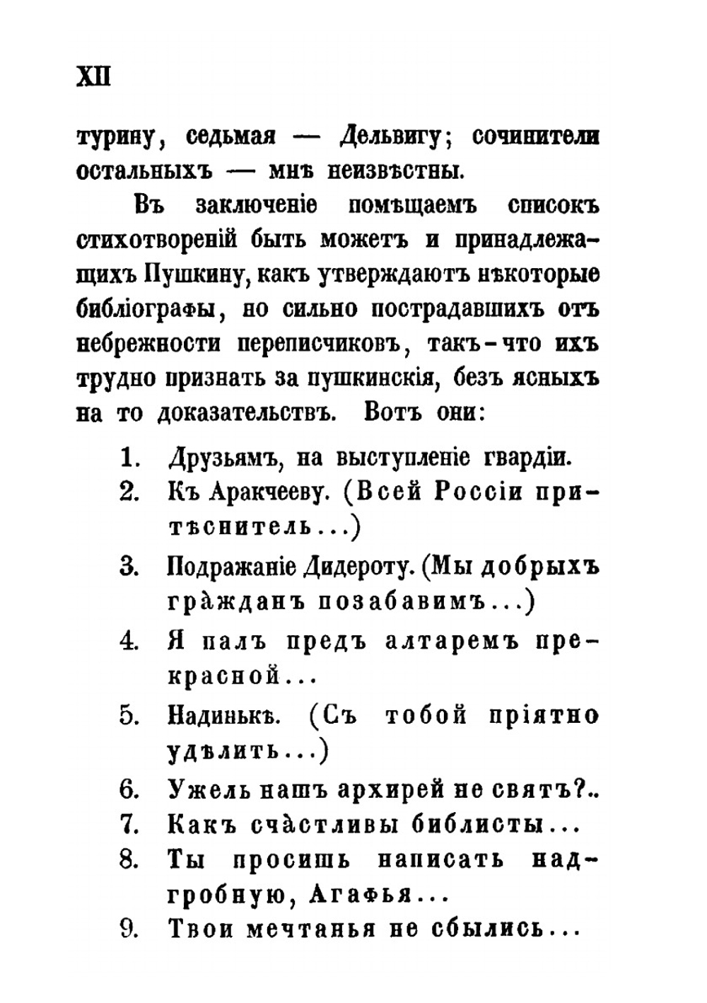 Стихотворения А. С. Пушкина. Не вошедшие в последнее собрание его сочинений | А. С. Пушкин