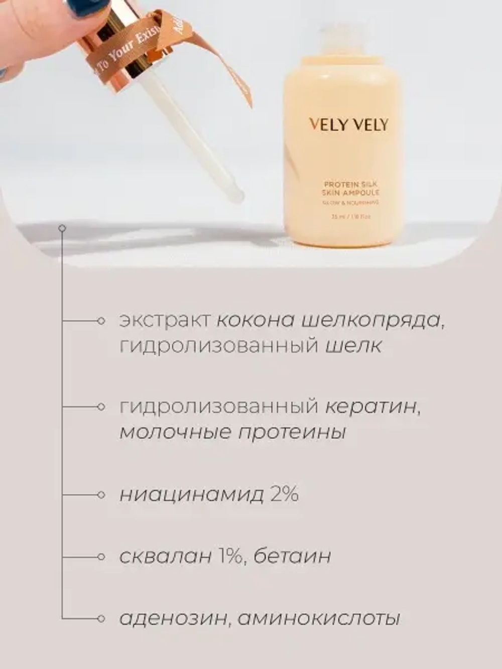 Vely Vely Ампула с молочными протеинами и шелком Protein Silk Skin Ampoule 35 мл