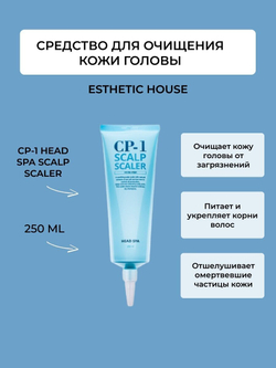 Пилинг скраб для кожи головы CP-1 Head Spa Scalp Scaler 250 мл