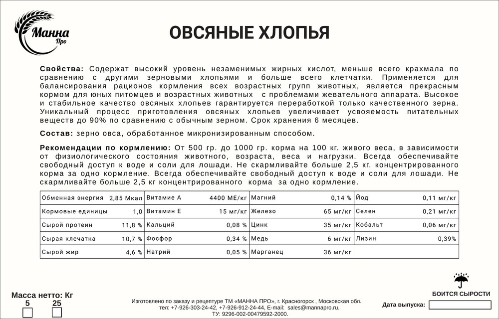 Овсяные хлопья