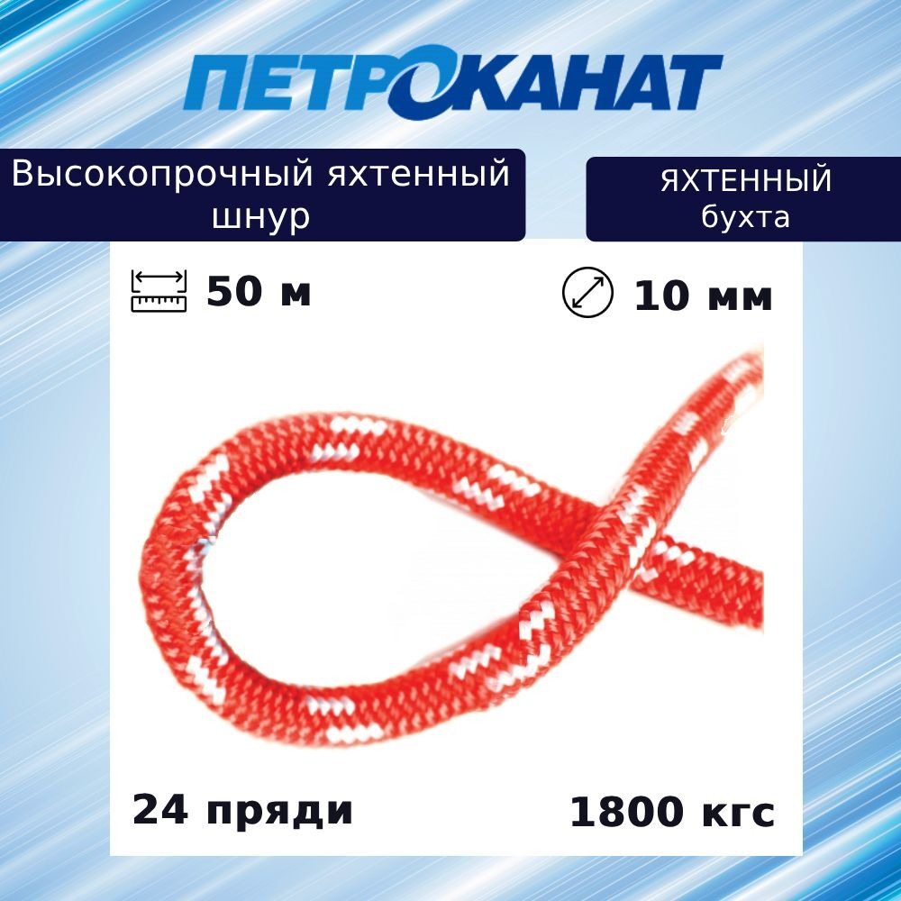 Шнур для яхт 12 мм, бело-синий,2200 кгс, 50 м, бухта