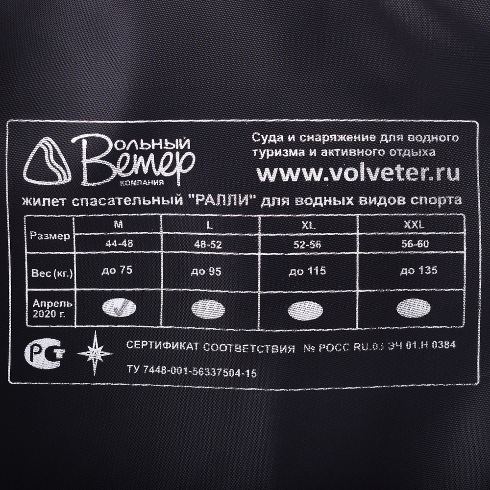Жилет страховочный Ралли (Вольный ветер)