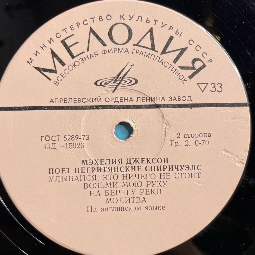 Винтажная виниловая пластинка LP Мэхелия Джексон Mahalia Jackson Поёт Негритянские Спиричуэлс 10 дюймов (СССР 1968)