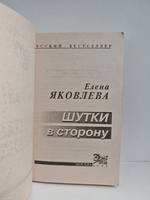 Шутки в сторону