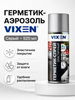 Герметик аэроз. VIXEN Серый 520мл
