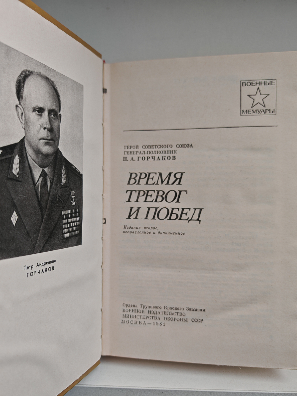 Время тревог и побед