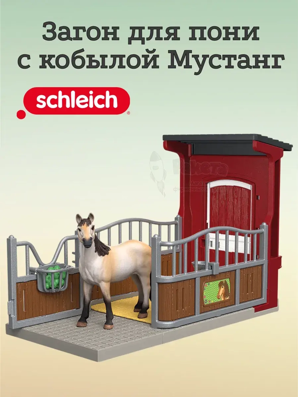 Набор Загон для пони с кобылой Мустанг Шляйх 42724