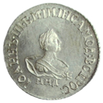 Гривенник 1741 ММД - копия в серебре, вес 2,45 гр. (AU)