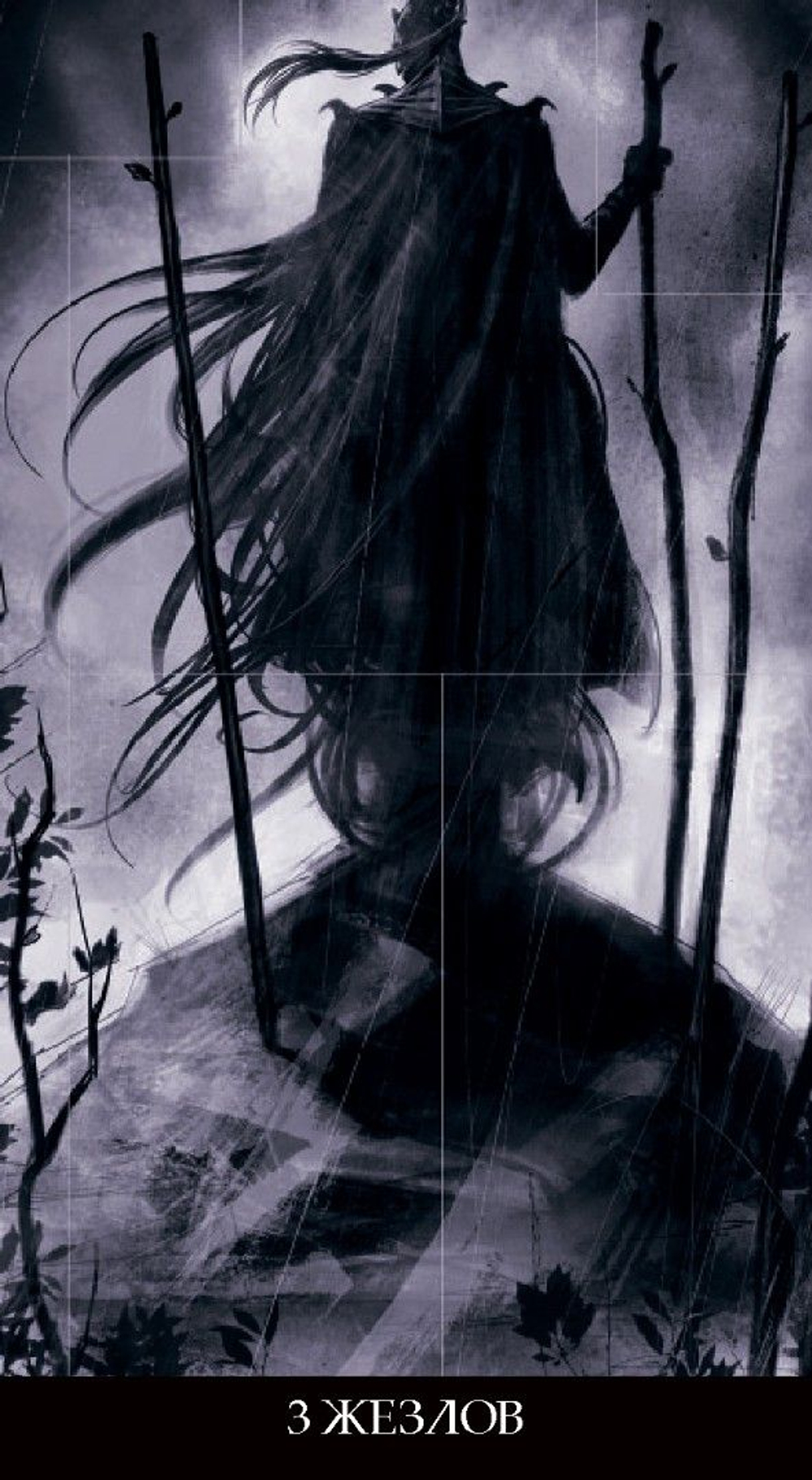 Таро Инкубов (RUS)