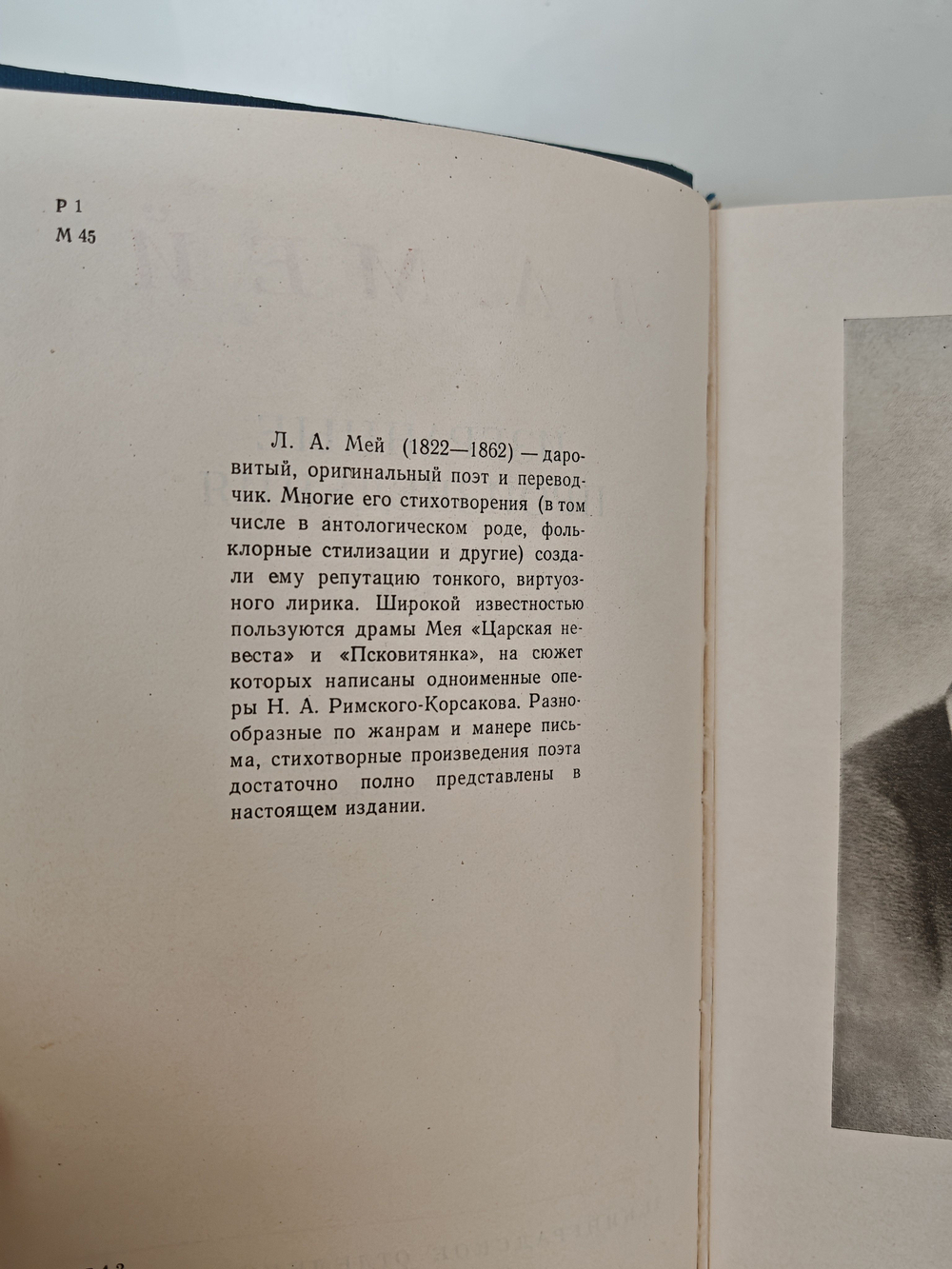 Л. А. Мей. Избранные произведения