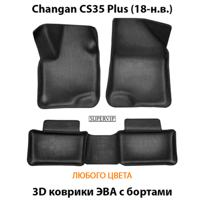 Автомобильные коврики ЭВА с бортами для Changan CS35 Plus (18-н.в.)
