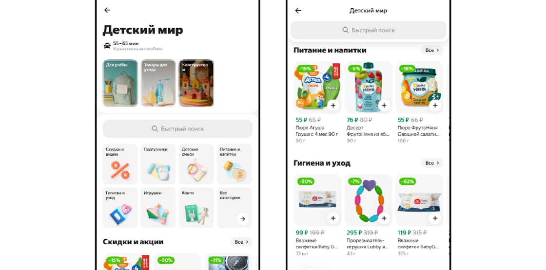 "Детский мир" запустил доставку через агрегаторы