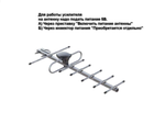 Антенна РЭМО BAS-1156-5V Sprint-7 Super Активная