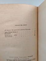 Арап Петра Великого. Рославлев. Капитанская дочка
