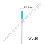 Вольфрамовый электрод WL-20 3,2мм / 175мм (1шт.) FoxWeld