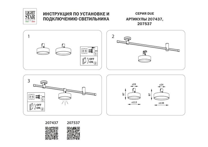 Трековый светодиодный светильник Lightstar Due 207537