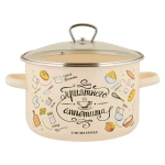 Кастрюля эмал цил Приятного аппетита 5,5л ТМ Appetite