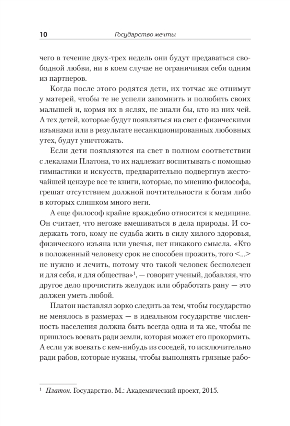 Государство мечты
