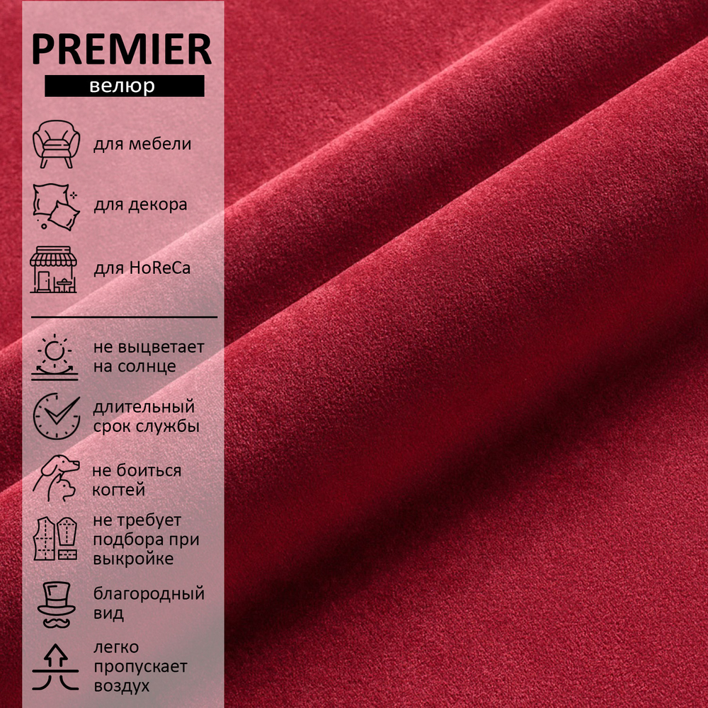 Велюр Premier (Премьер) 14