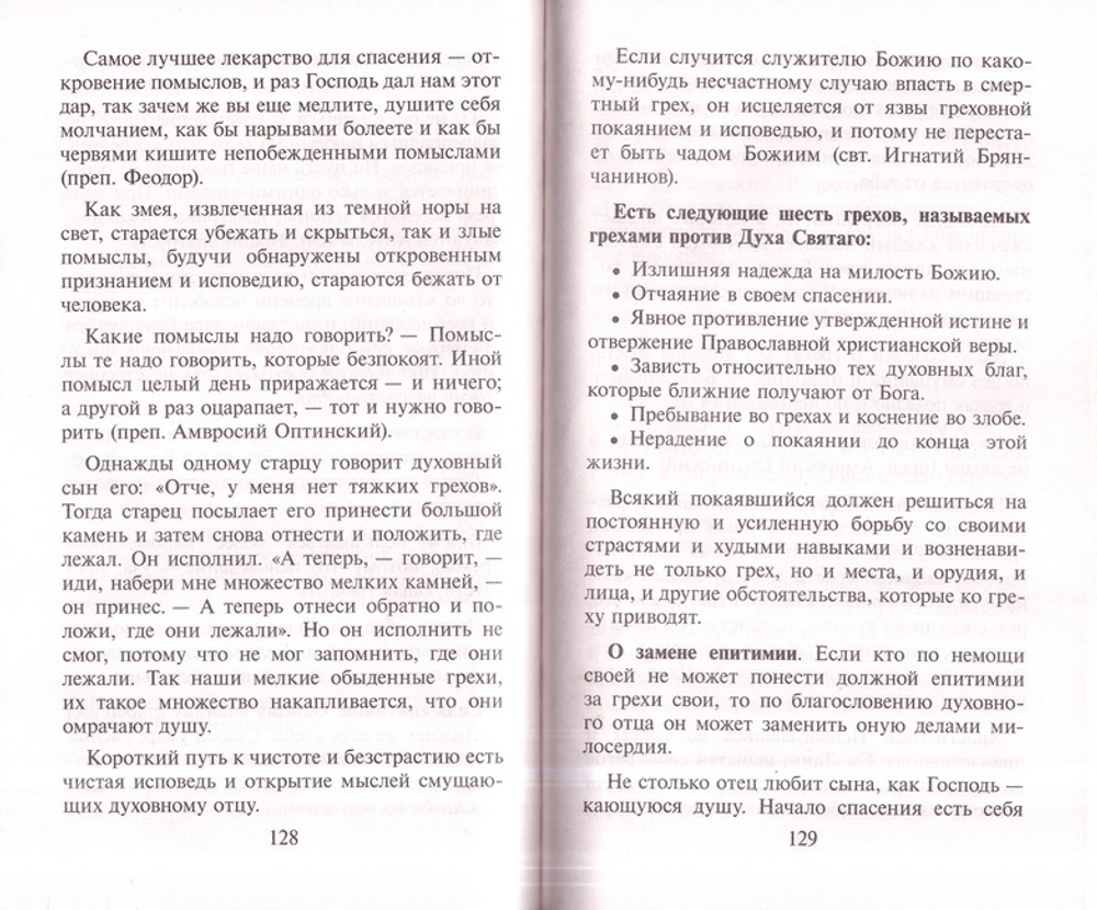Записки опытного исповедника. Протоиерей Валентин Мордасов