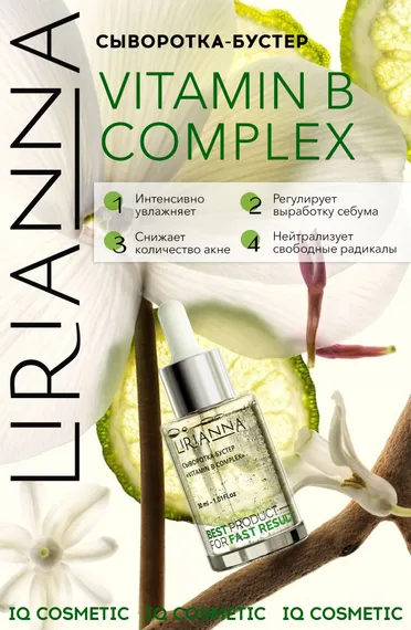 Сыворотка-Бустер VITAMIN B COMPLEX LIRIANNA 30ml