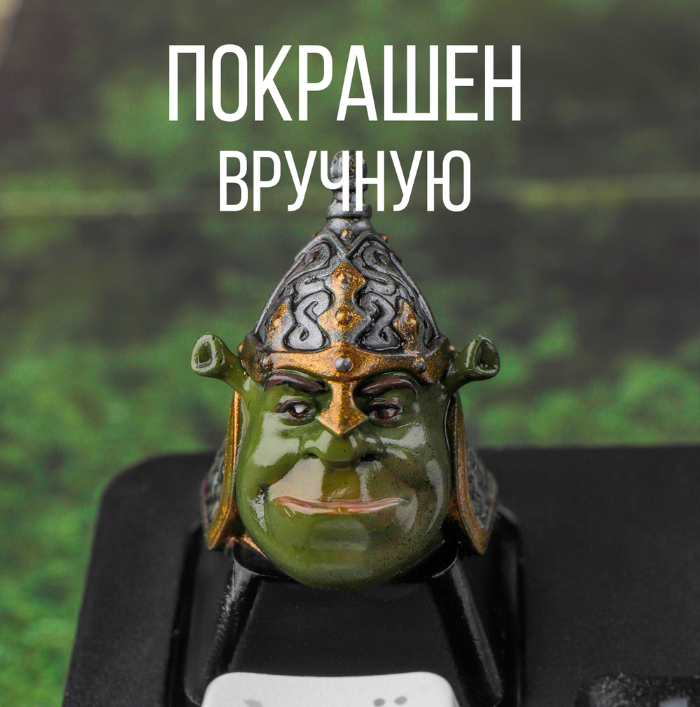 Кастомный кейкап "Шрек"