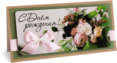 Открытка с надписью "С Днём рождения!" Женская