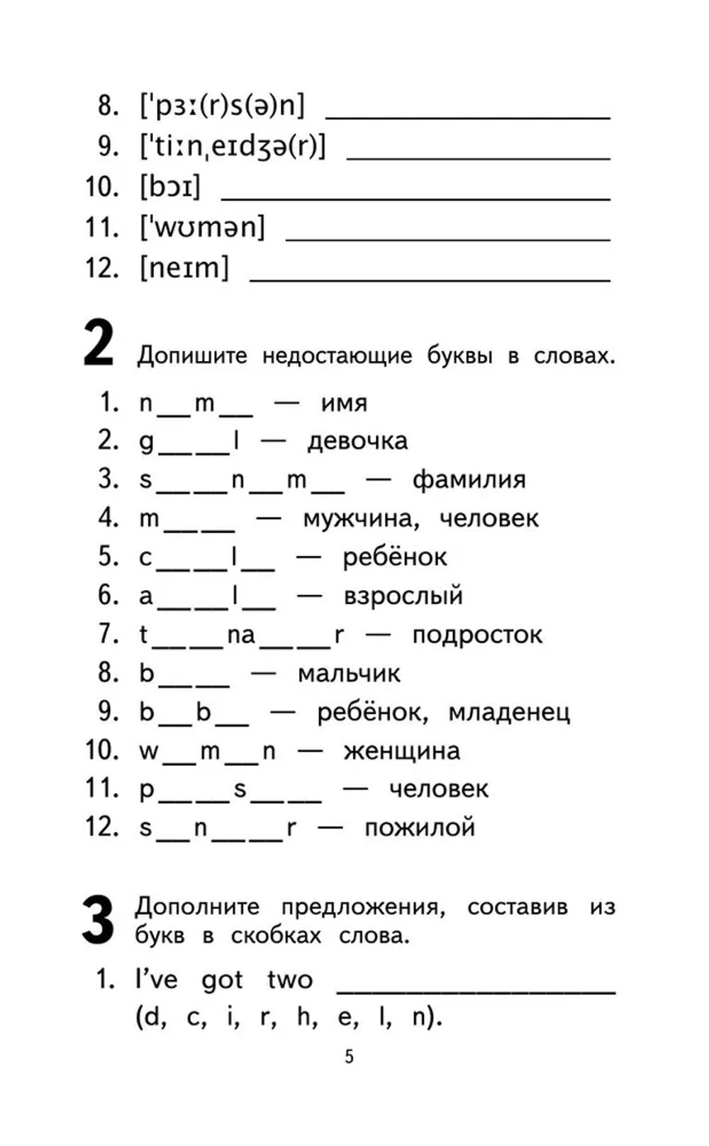 500 самых важных слов английского языка для школьников (1-4 классы)