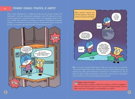 Комикс Увлекательная наука в комиксах. Физика и география