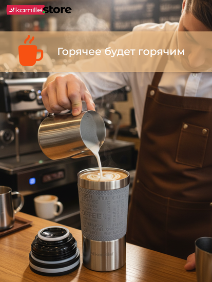 Термокружка 380 мл. из нержавеющей стали Kamille KM 2156 с TPR вставкой