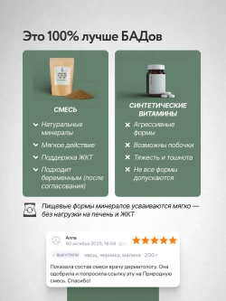 Природная смесь для Здоровья Зубов, Дёсен и Волос 150г