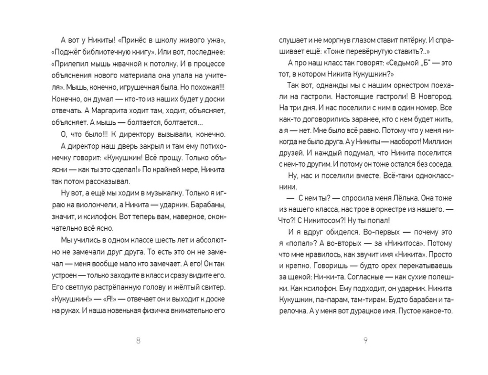 Около музыки и другие рассказы