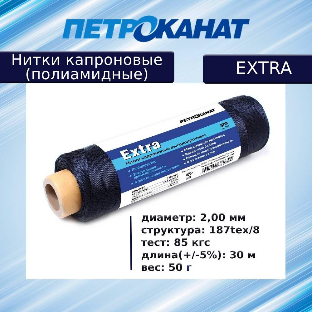 Нитки капроновые Extra 5,0 кг, (2,00 мм), черные