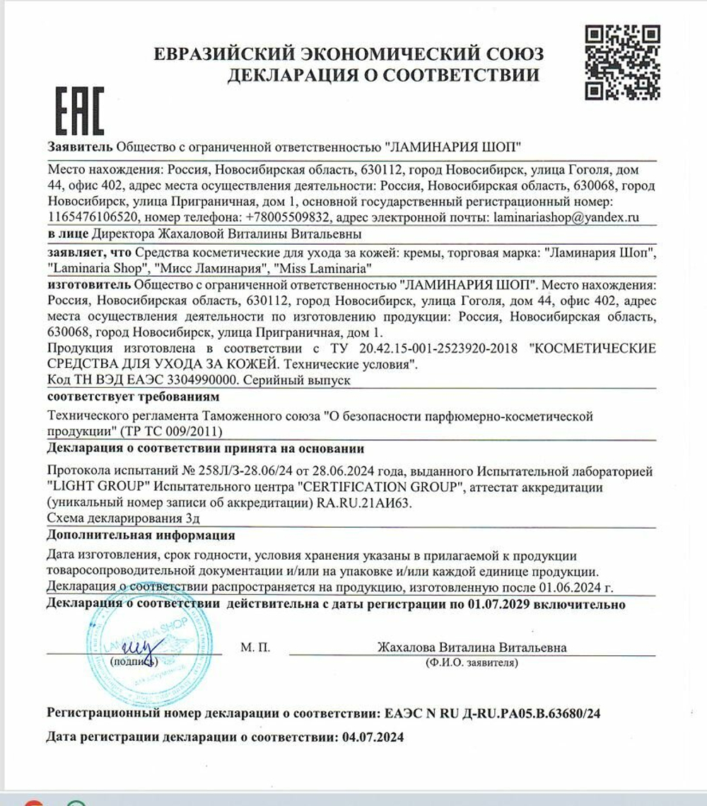 JaMe Skin Крем-молочко для тела с шиммером, 200 мл — Белый перламутр и Мягкий хлопок, увлажнение и сияние кожи