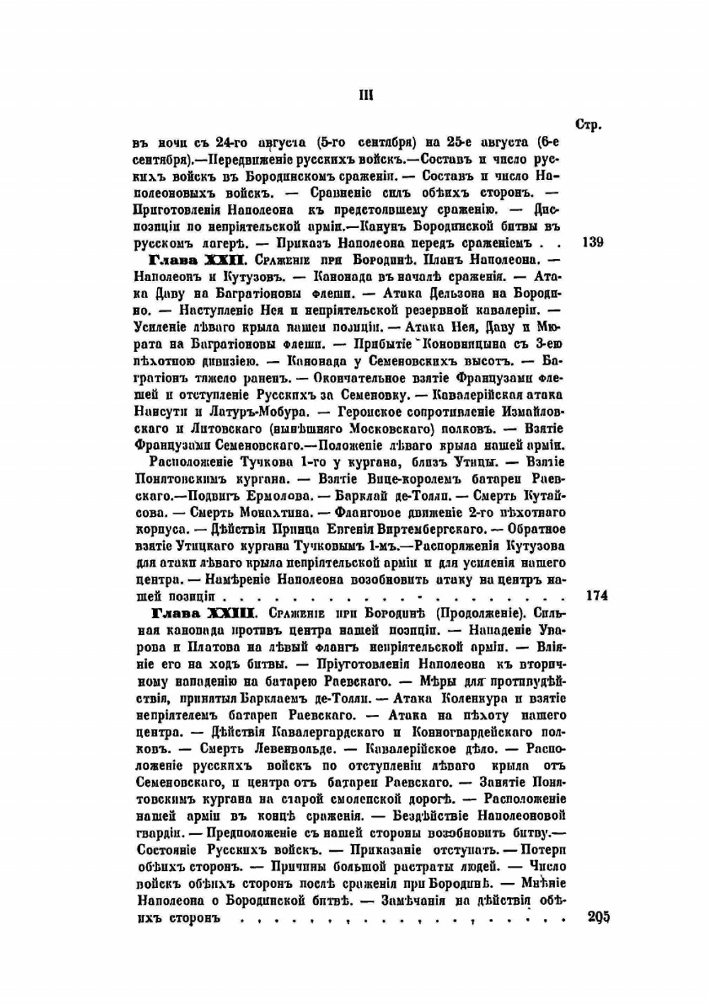 История Отечественной войны 1812 года. Том 2 | М. И. Богданович