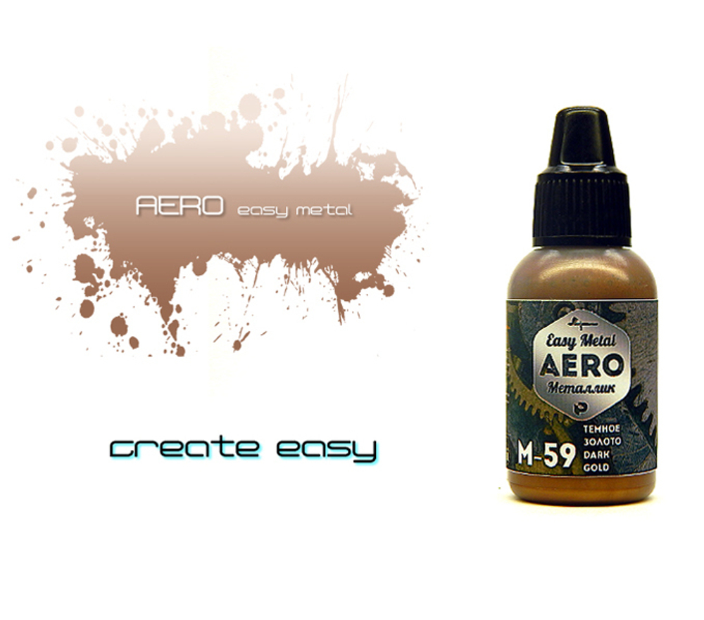 AERO Темное золото (Dark gold)