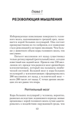 Мозг всемогущий. Путеводитель по самому незаменимому органу нашего тела (#экопокет)