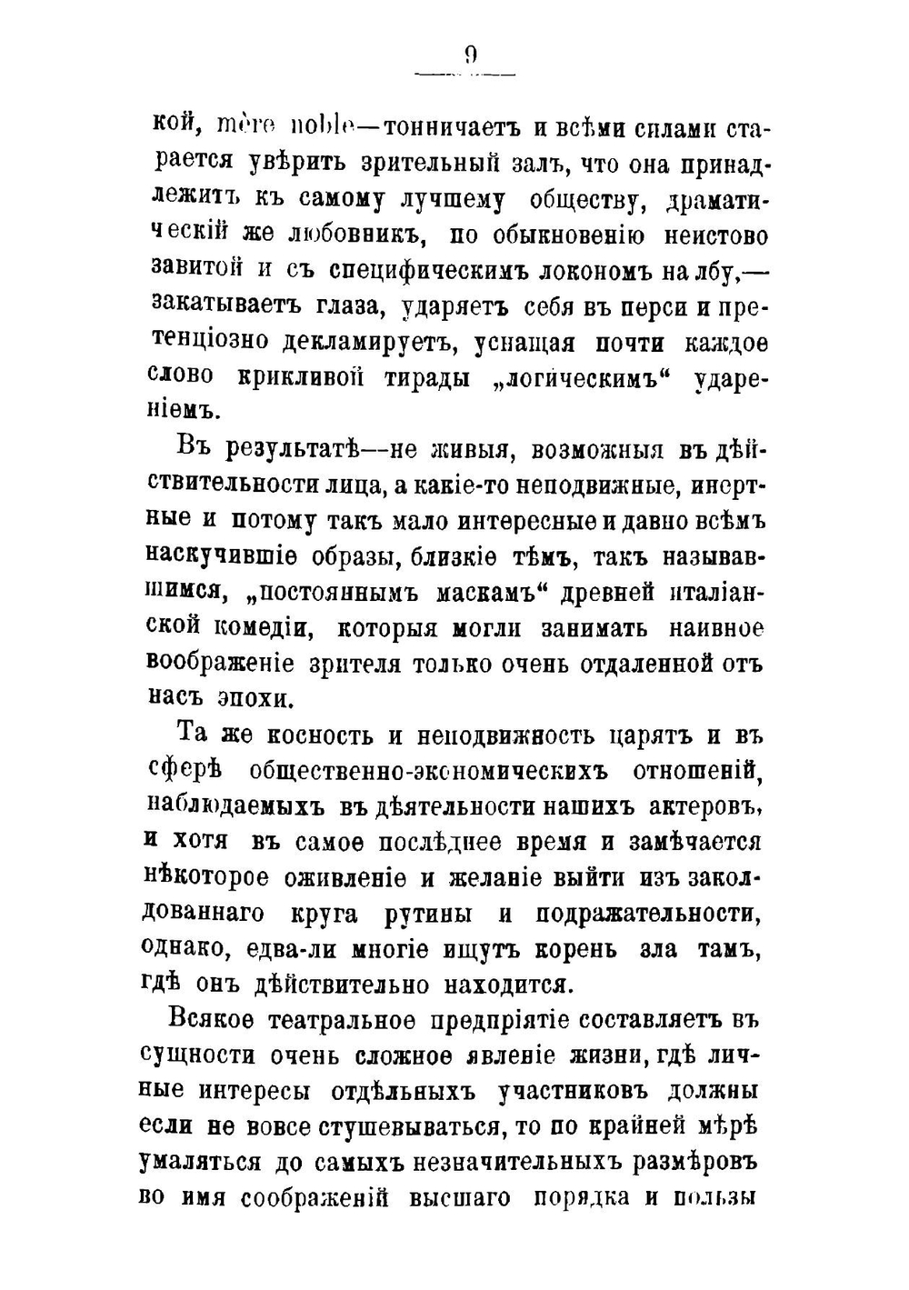 Наше драматическое образование | Озаровский Юр.