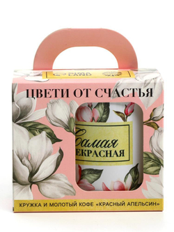 Подарочный набор «Цвети от счастья»: кофе молотый 30 г. и кружка 300 мл.