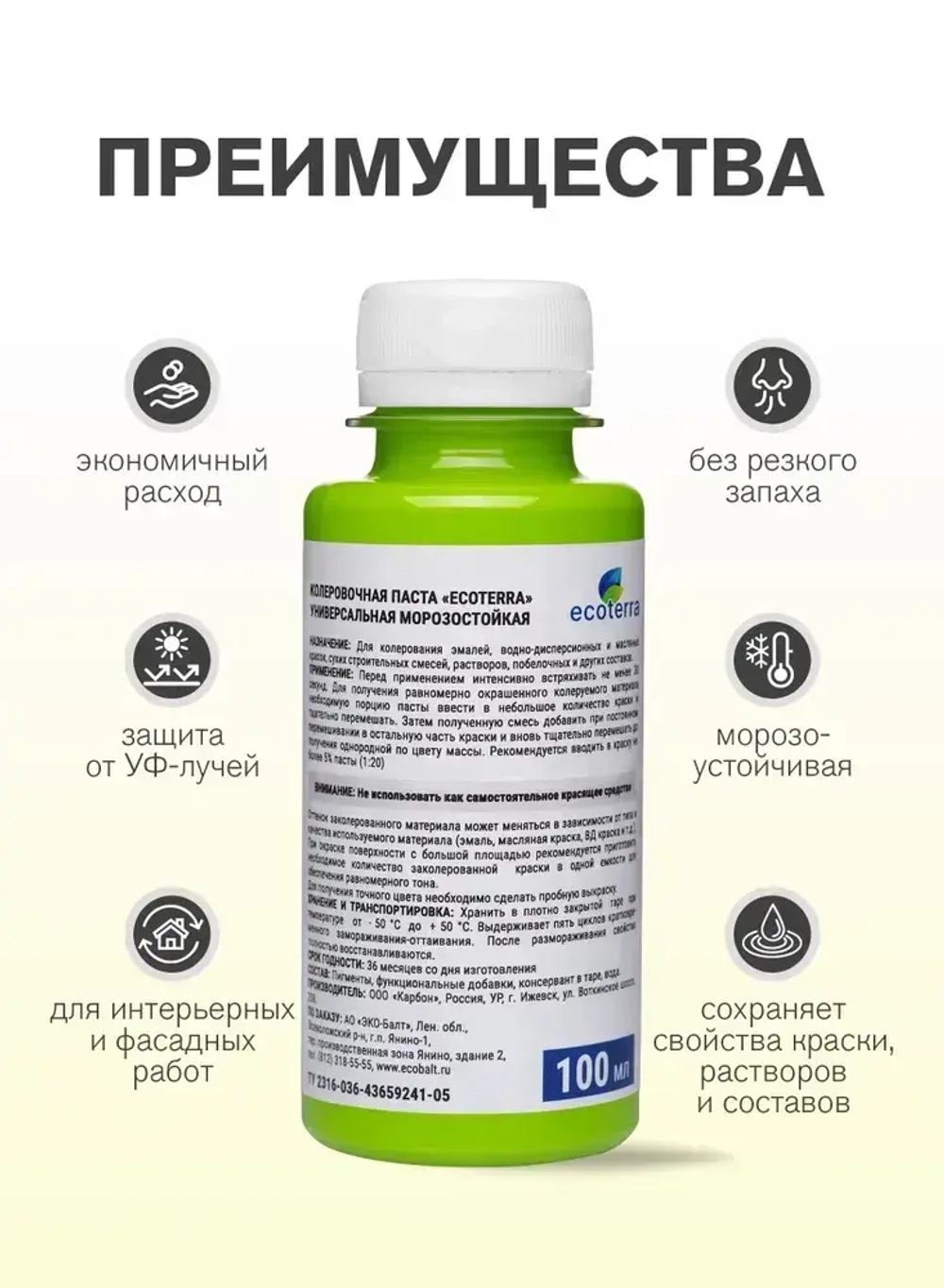 Паста колеровочная универсальная ECOTERRA колер-паста лайм/зеленый/салатовый N33 100 мл