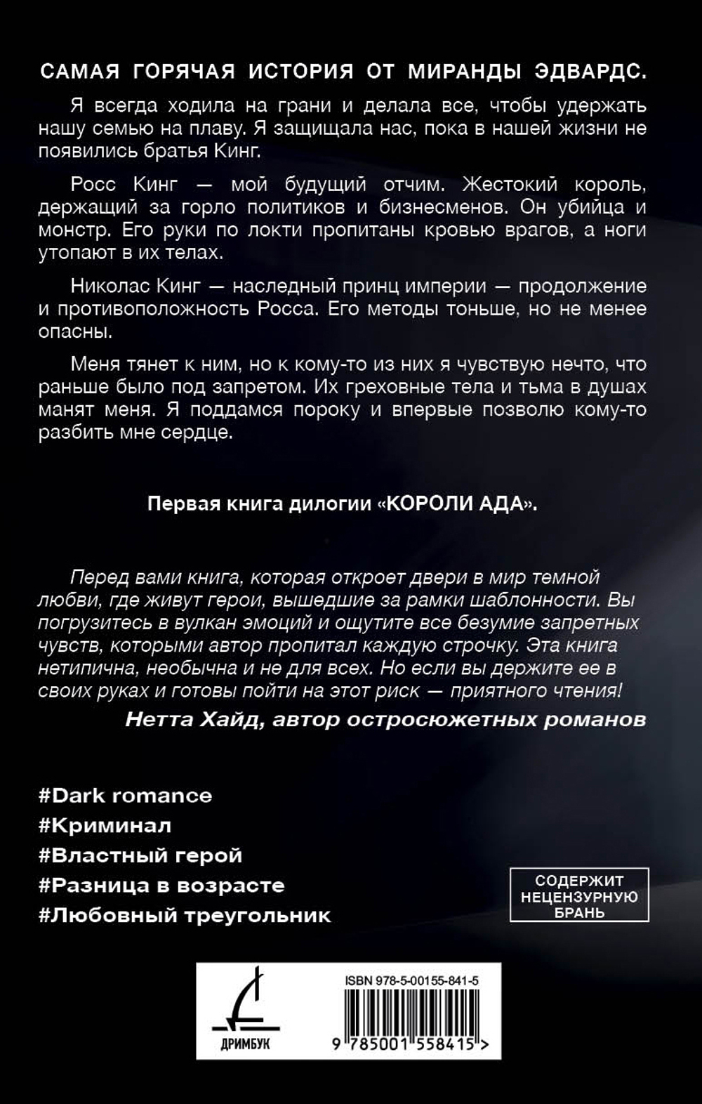 В объятиях дьявола. Предзаказ. Выход книги в декабре 2025 года