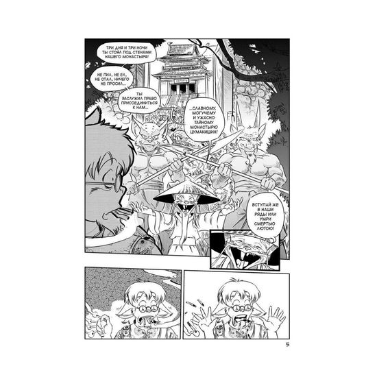 манга Скунс и Оцелот, том 1