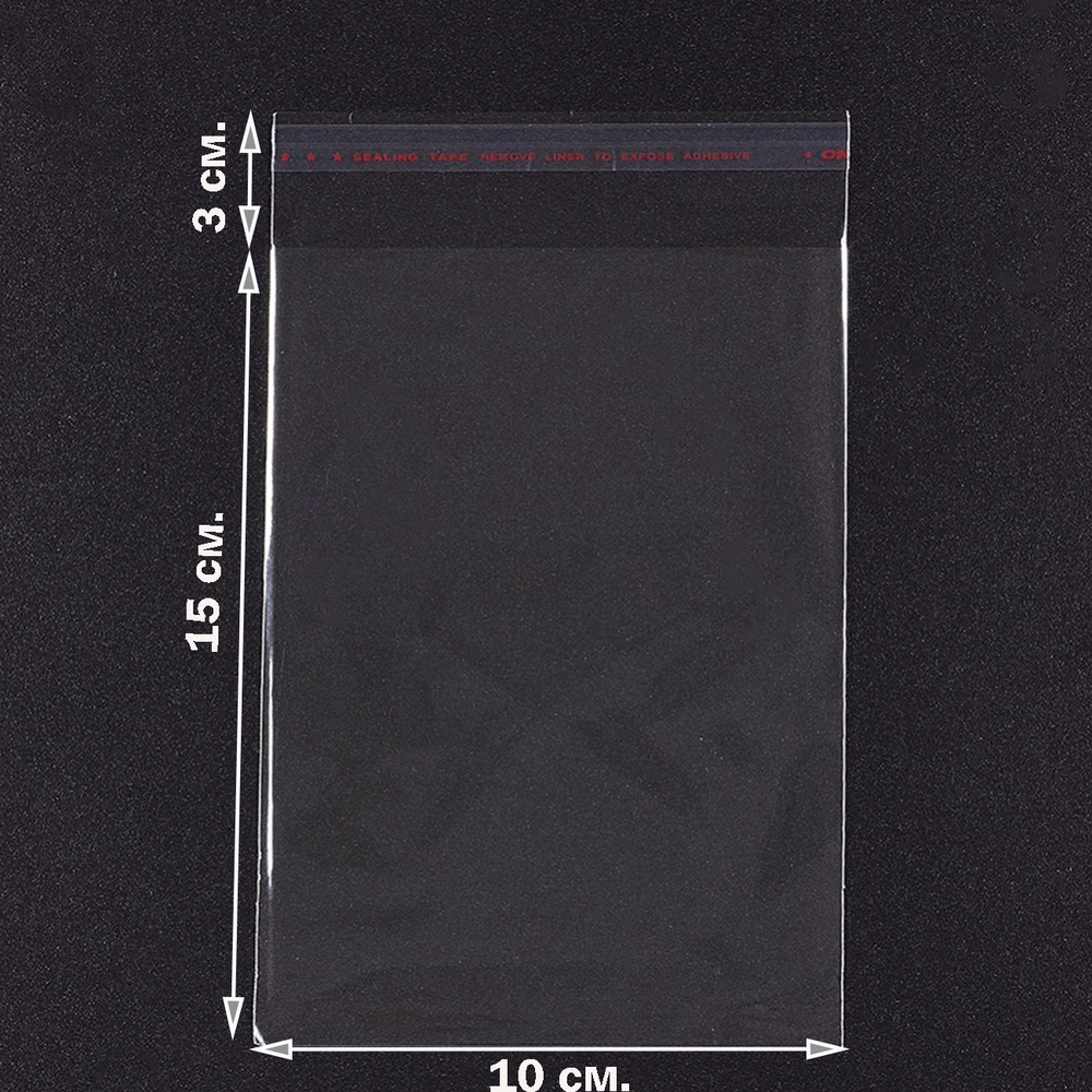 Пакеты 10х15+3 см. БОПП 100 штук прозрачные с клеевым клапаном