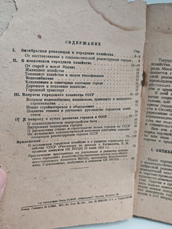 За социалистическую реконструкцию Москвы и городов СССР