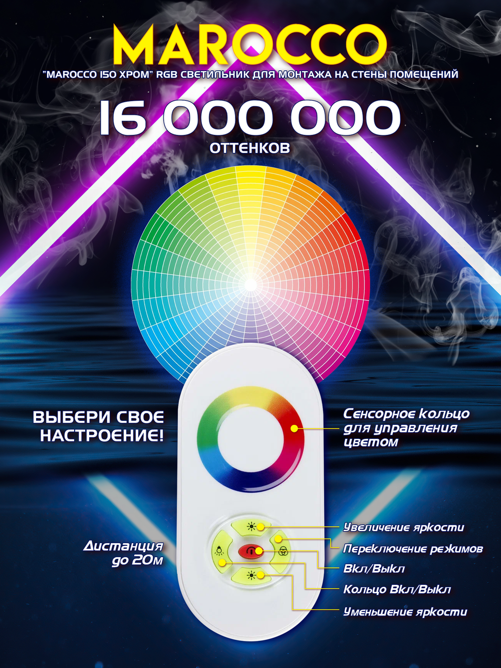 Абажур с LED освещением 12В для хамама MAROCCO-15 с RGB-контроллером и трансформатором