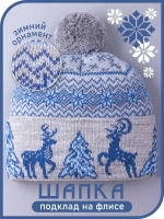 Шапка зимняя вязаная детская