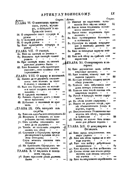 Устав воинский | Коллектив авторов