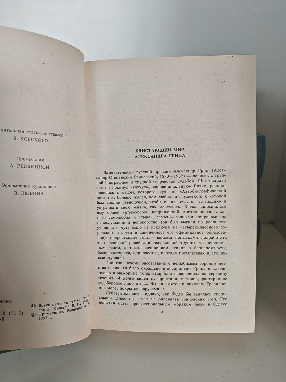 А. С. Грин. Собрание сочинений в 5 томах (комплект из 5 книг)